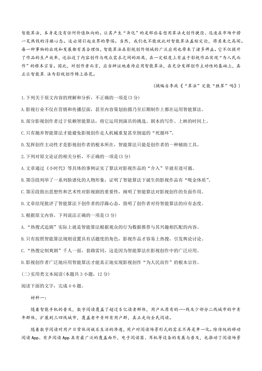 云南省昆明市第一中学2020-2021学年高一下学期期中考试语文试题 WORD版含答案.docx_第2页