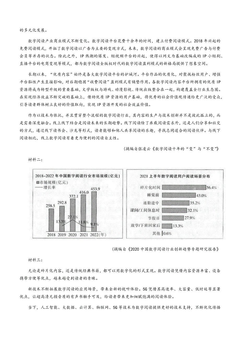 云南省昆明市第一中学2020-2021学年高一下学期期中考试语文试题 WORD版含答案.docx_第3页