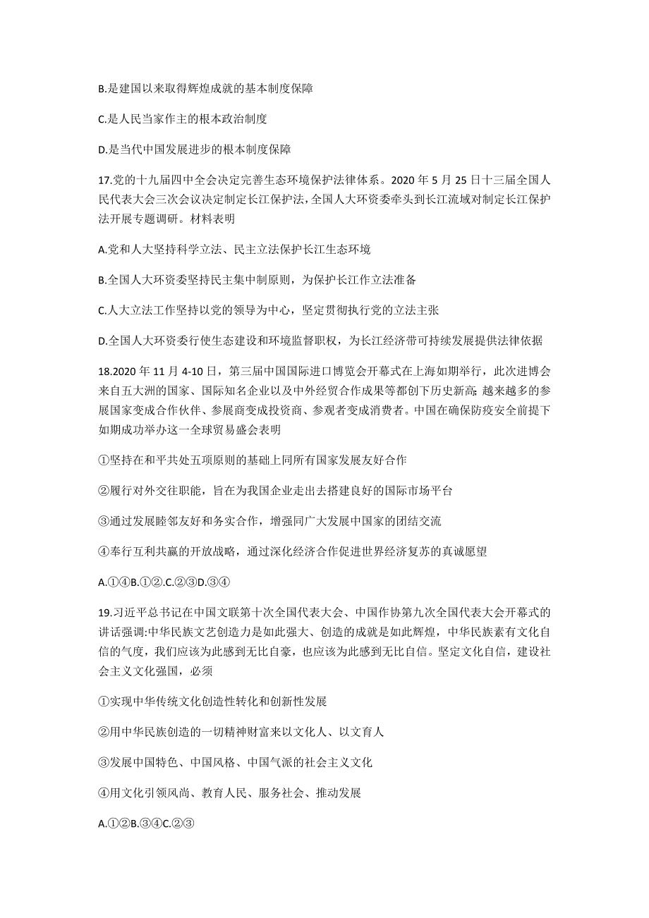 云南省昆明市第一中学2021届高三上学期第四次一轮复习检测文科综合政治试卷 WORD版含答案.docx_第3页