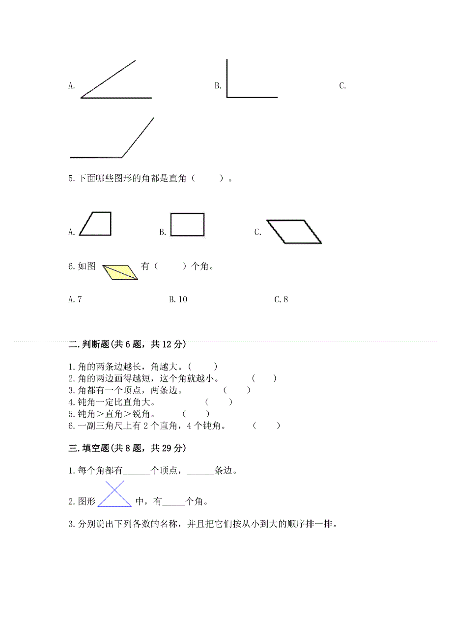 小学二年级数学知识点《角的初步认识》专项练习题及答案（全优）.docx_第2页