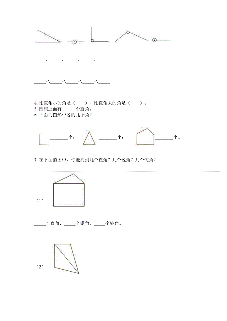 小学二年级数学知识点《角的初步认识》专项练习题及答案（全优）.docx_第3页