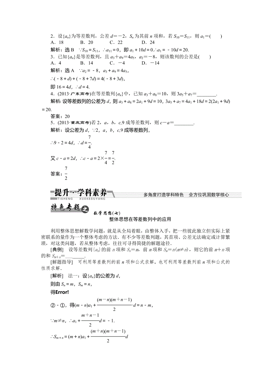 《创新方案》2015高考数学（文）一轮配套文档：第5章 第2节　等差数列及其前N项和.doc_第2页