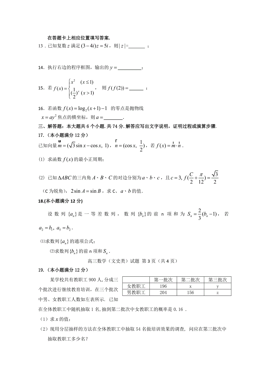 2011届新课标版高考数学临考大练兵：文063.doc_第3页