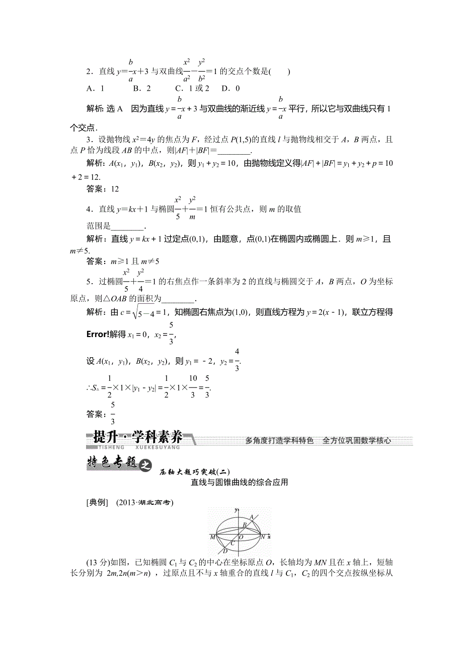 《创新方案》2015高考数学（文）一轮配套文档：第8章 第8节曲线与方程.doc_第2页