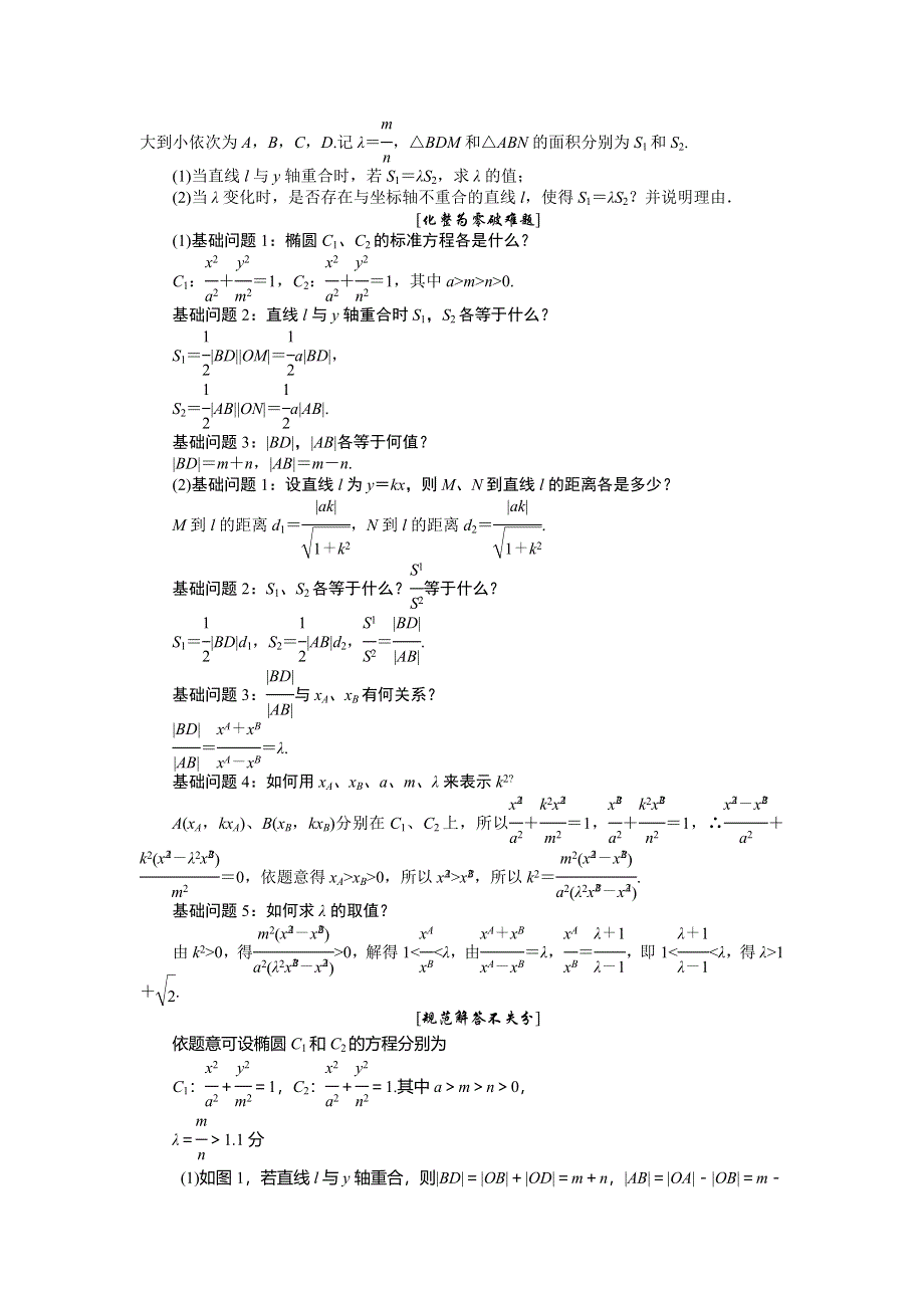 《创新方案》2015高考数学（文）一轮配套文档：第8章 第8节曲线与方程.doc_第3页