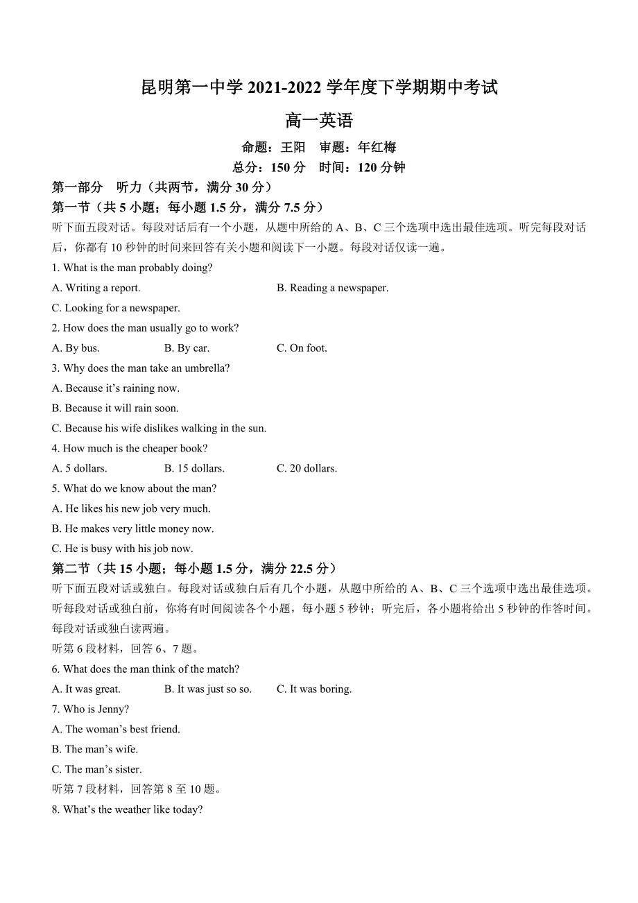 云南省昆明市第一中学2021-2022学年高一下学期期中 英语试题 WORD版含答案.docx_第1页