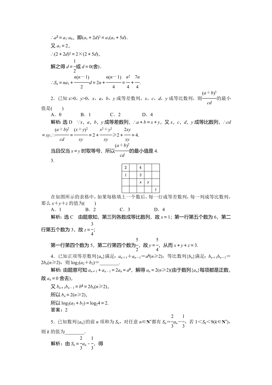 《创新方案》2015高考数学（文）一轮配套文档：第5章 第5节　数列的综合问题.doc_第2页