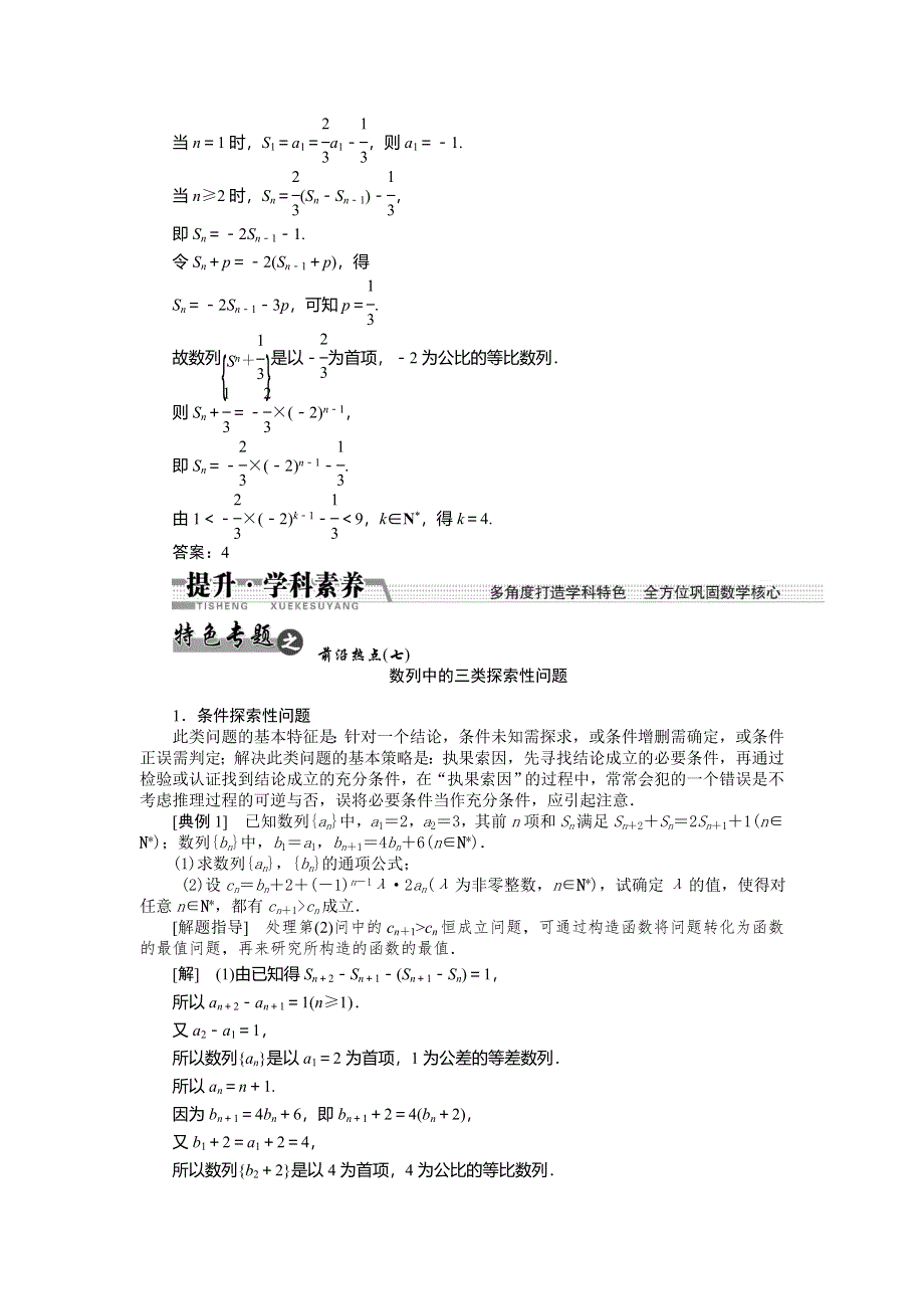 《创新方案》2015高考数学（文）一轮配套文档：第5章 第5节　数列的综合问题.doc_第3页