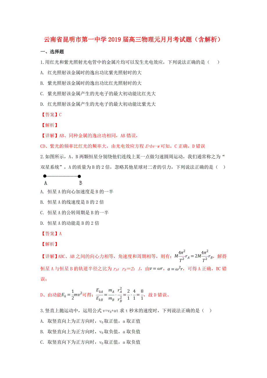 云南省昆明市第一中学2019届高三物理元月月考试题（含解析）.doc_第1页