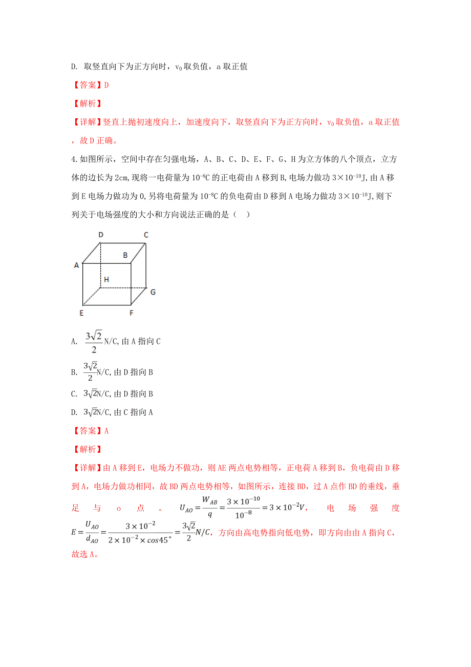 云南省昆明市第一中学2019届高三物理元月月考试题（含解析）.doc_第2页