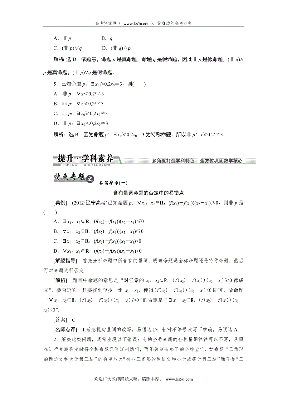 《创新方案》2015高考数学（文）一轮配套文档：第1章 第3节简单的逻辑联结词、全称量词与存在量词.doc_第3页