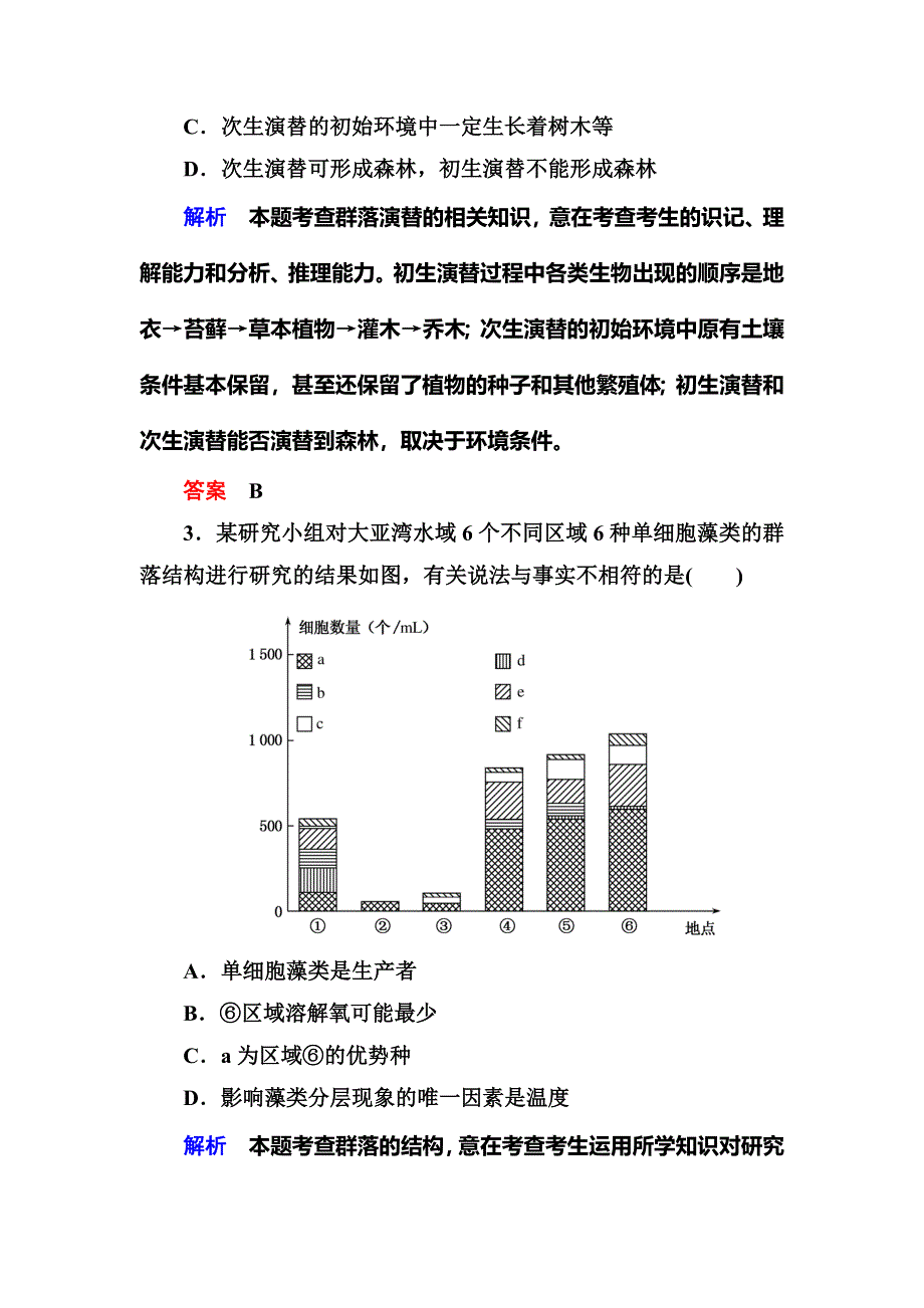 《名师一号·高考复习新模块》2016届高考（新课标）生物总复习：计时双基练31（WORD版含解析）.doc_第2页