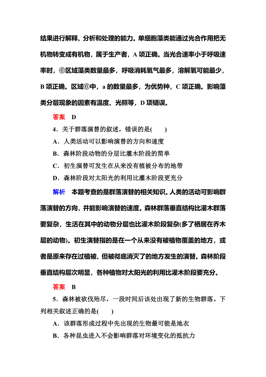 《名师一号·高考复习新模块》2016届高考（新课标）生物总复习：计时双基练31（WORD版含解析）.doc_第3页