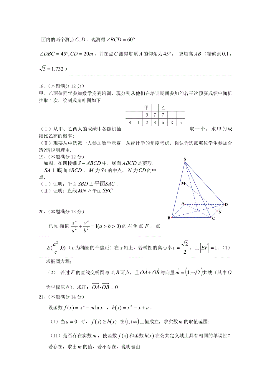 2011届新课标版高考数学临考大练兵：文062.doc_第3页