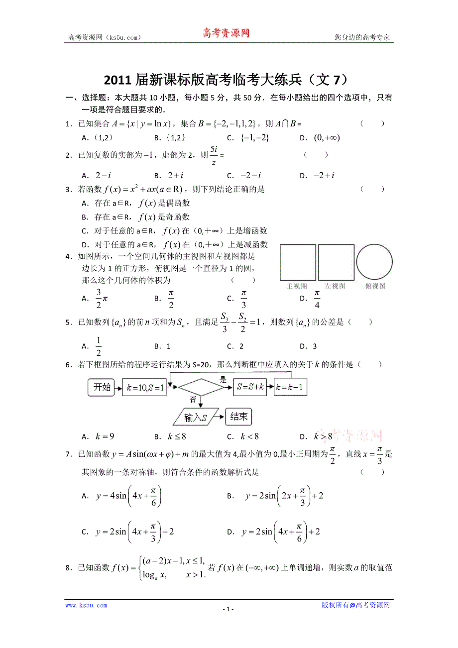 2011届新课标版高考数学临考大练兵：文07.doc_第1页