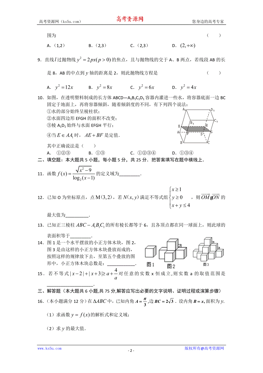 2011届新课标版高考数学临考大练兵：文07.doc_第2页