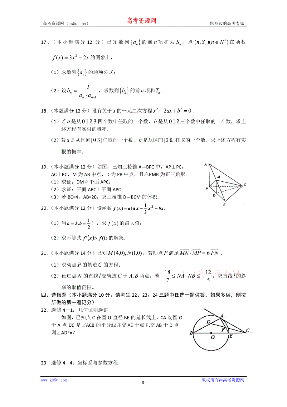 2011届新课标版高考数学临考大练兵：文07.doc_第3页