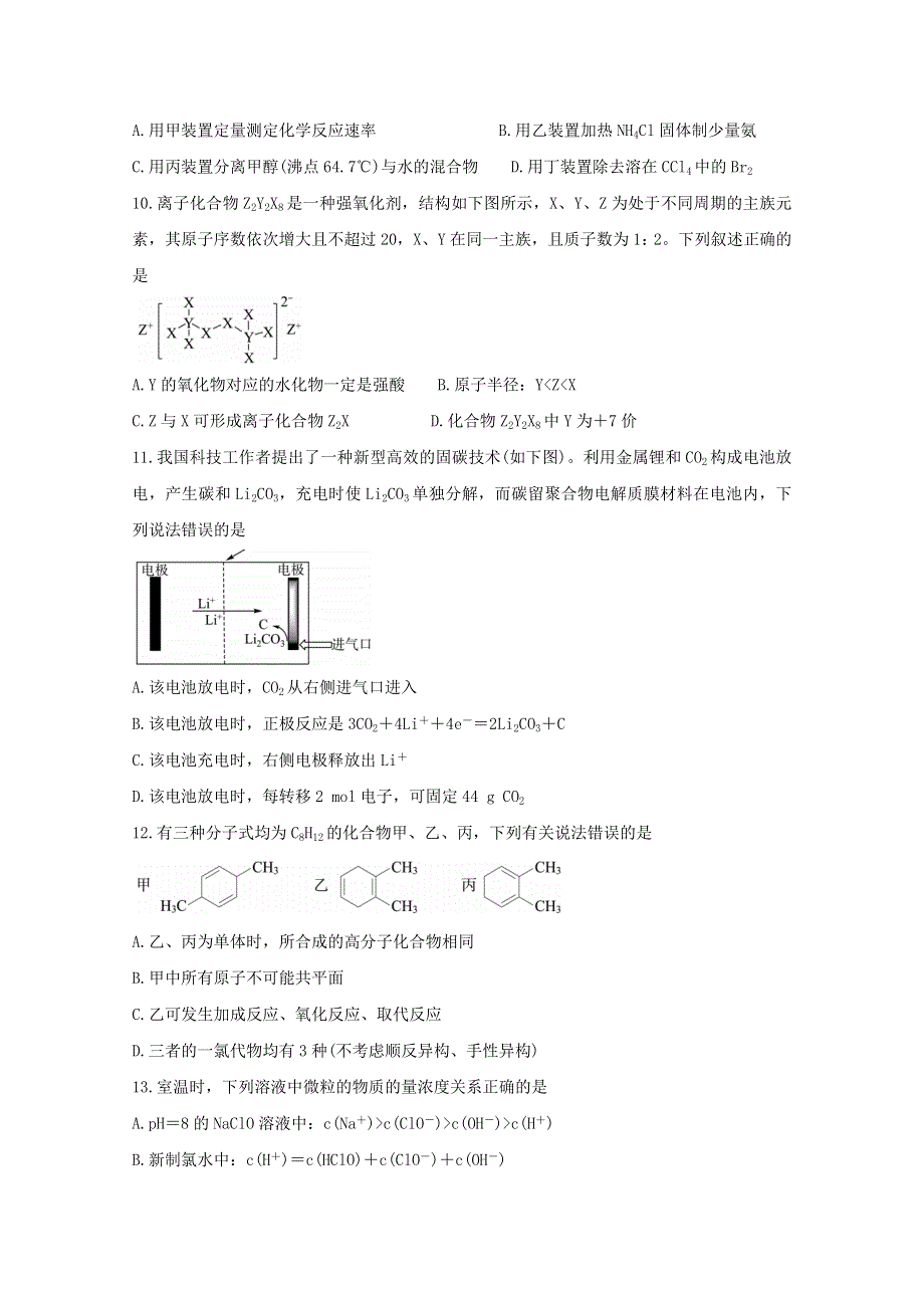 四川省内江市2021届高三化学下学期3月第二次模拟考试试题.doc_第2页