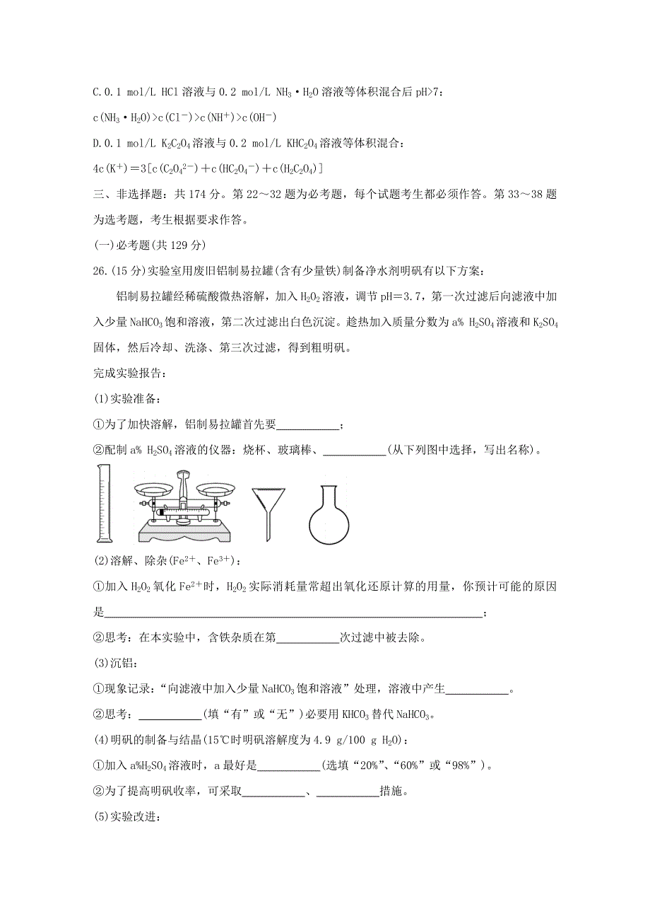 四川省内江市2021届高三化学下学期3月第二次模拟考试试题.doc_第3页