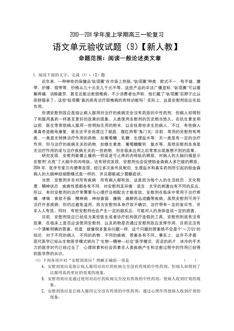 2011届新课标高三上学期语文单元测试（9）.doc_第1页