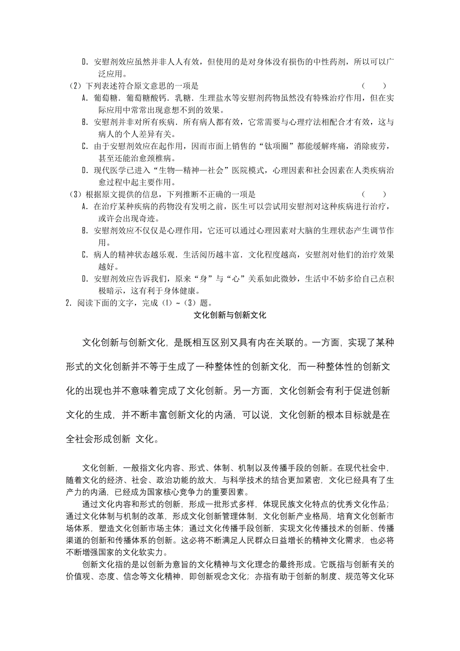 2011届新课标高三上学期语文单元测试（9）.doc_第2页