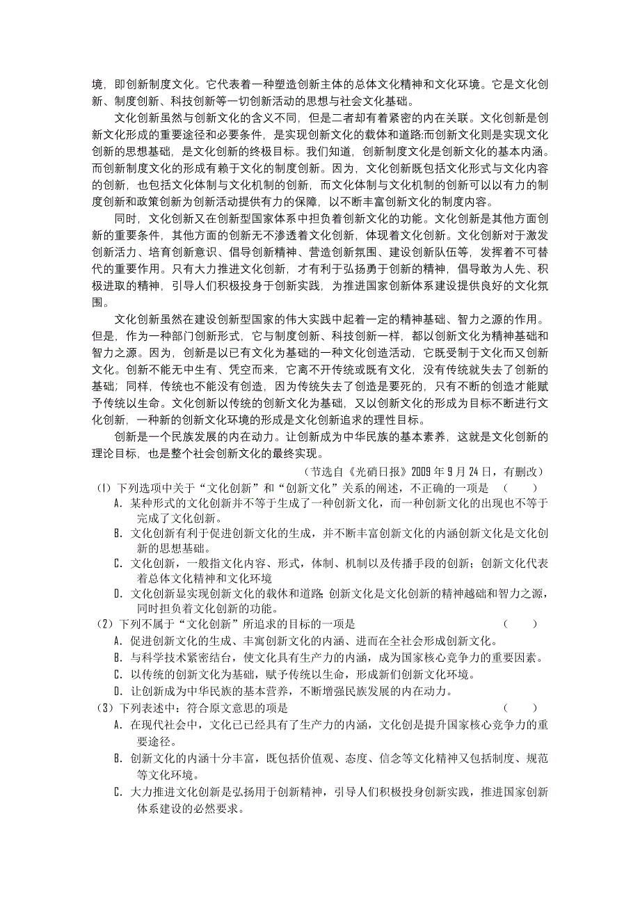 2011届新课标高三上学期语文单元测试（9）.doc_第3页