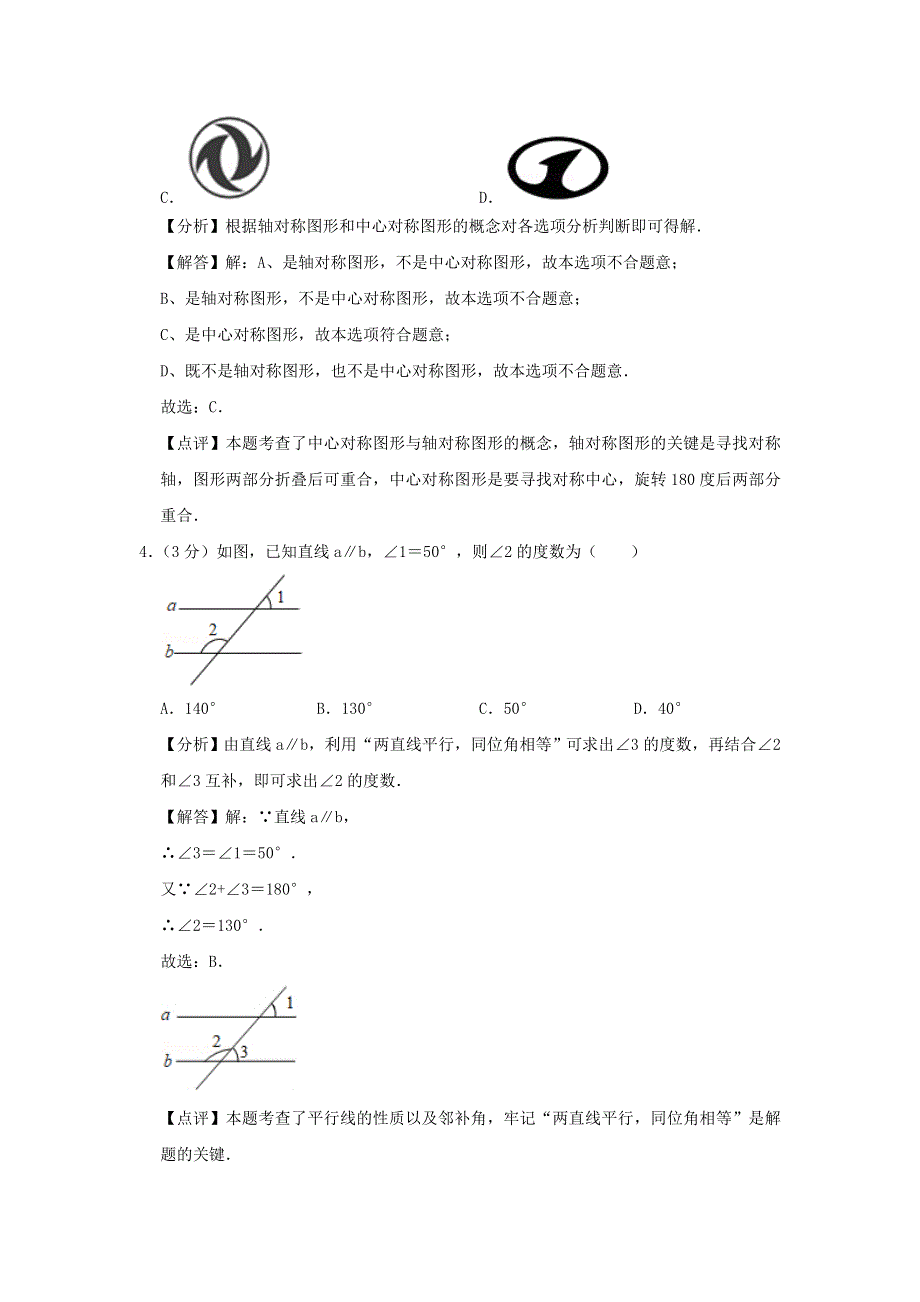 四川省内江市2020年中考数学真题试题（含解析）.doc_第2页