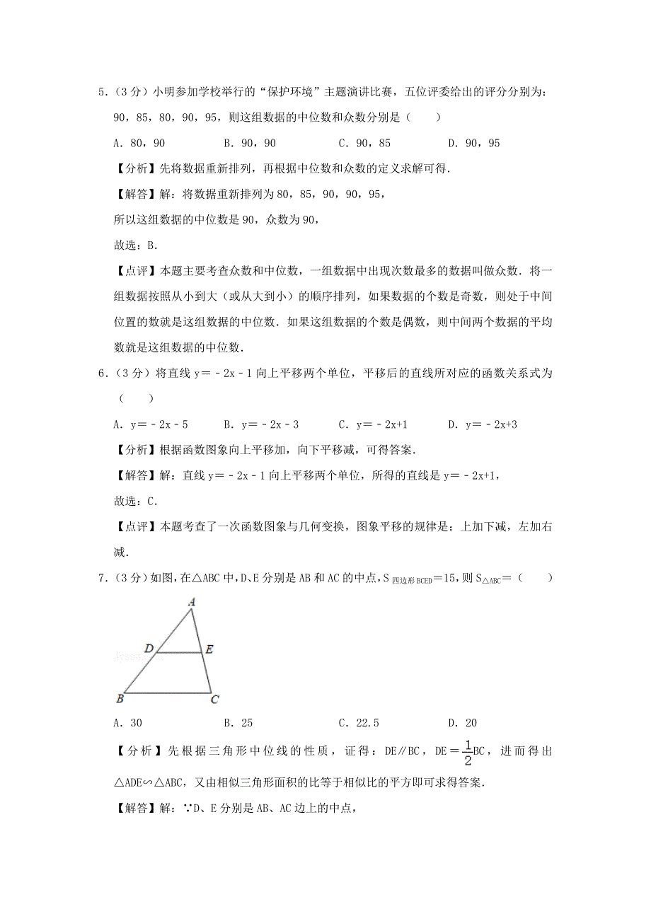 四川省内江市2020年中考数学真题试题（含解析）.doc_第3页