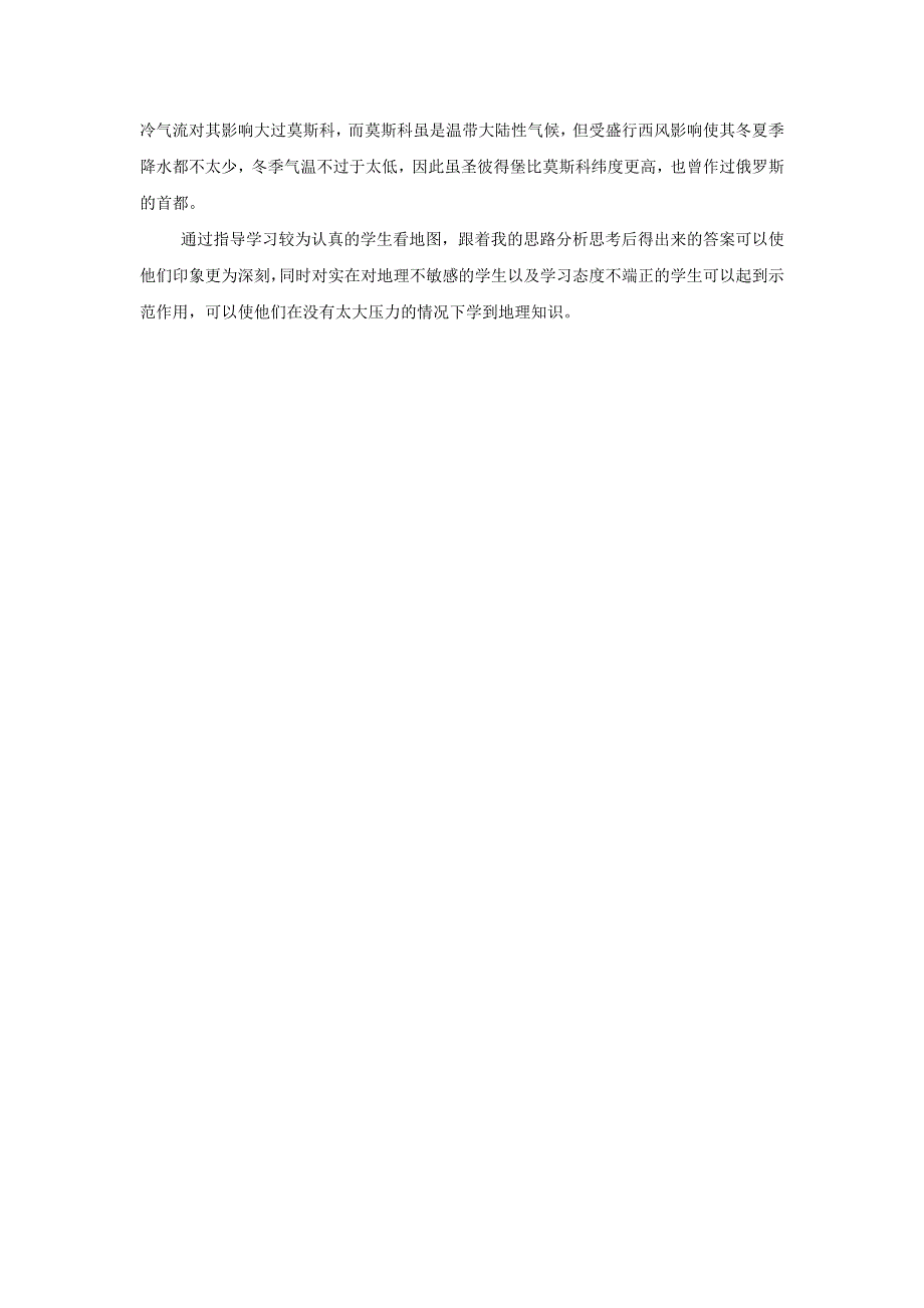 七年级地理下册 第七章 我们邻近的国家和地区第四节 俄罗斯教学反思 （新版）新人教版.doc_第2页