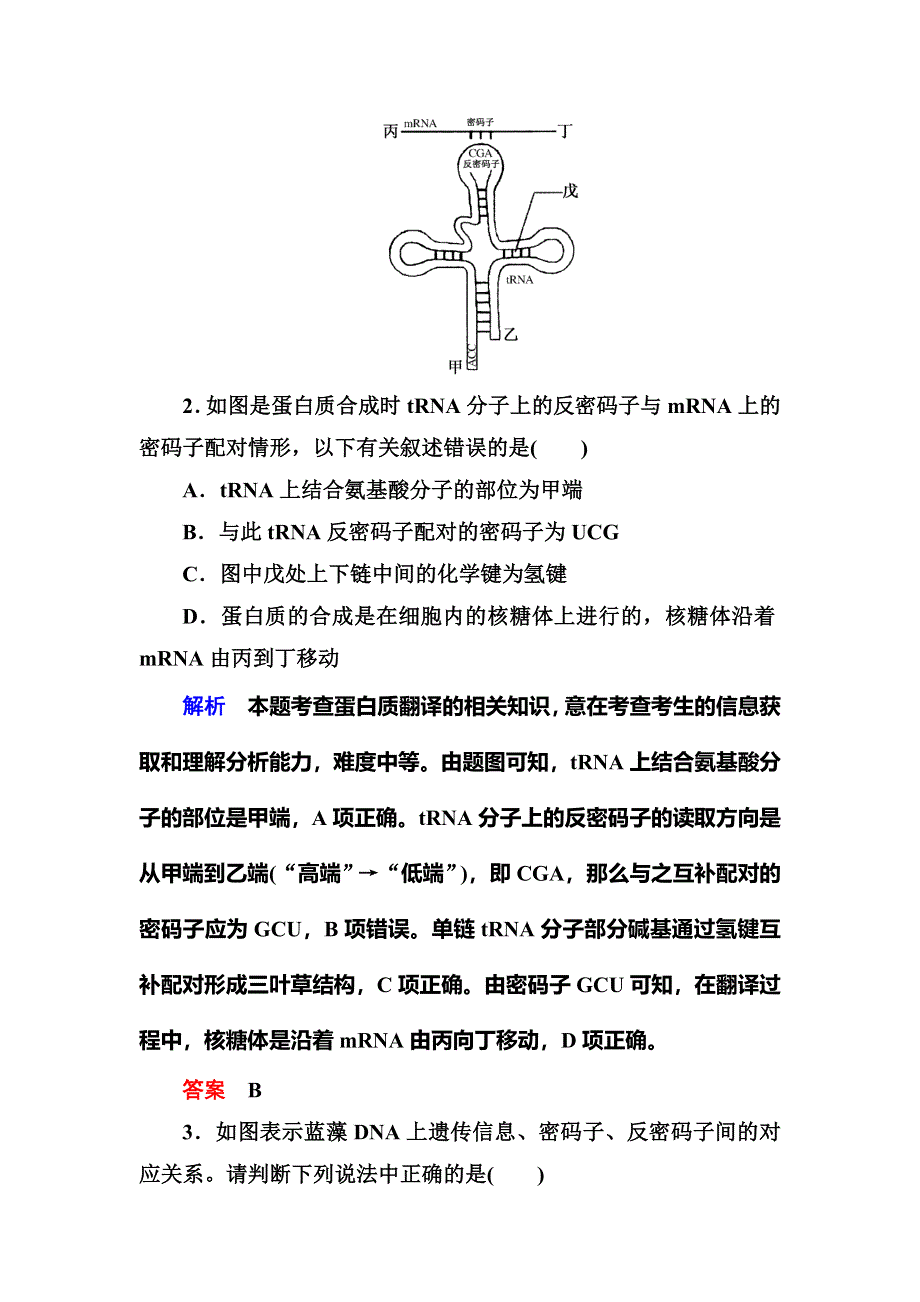 《名师一号·高考复习新模块》2016届高考（新课标）生物总复习：计时双基练20（WORD版含解析）.doc_第2页