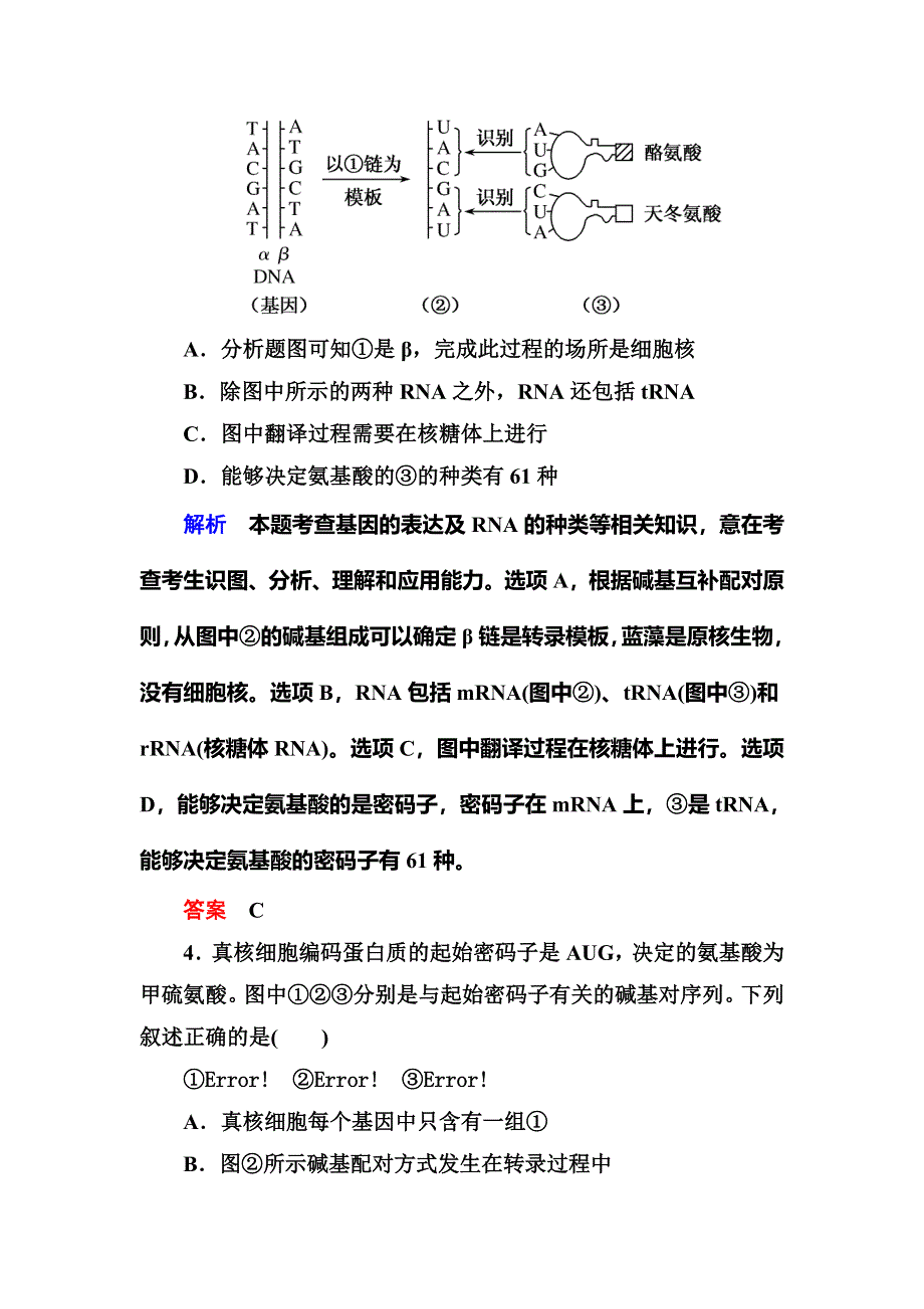 《名师一号·高考复习新模块》2016届高考（新课标）生物总复习：计时双基练20（WORD版含解析）.doc_第3页