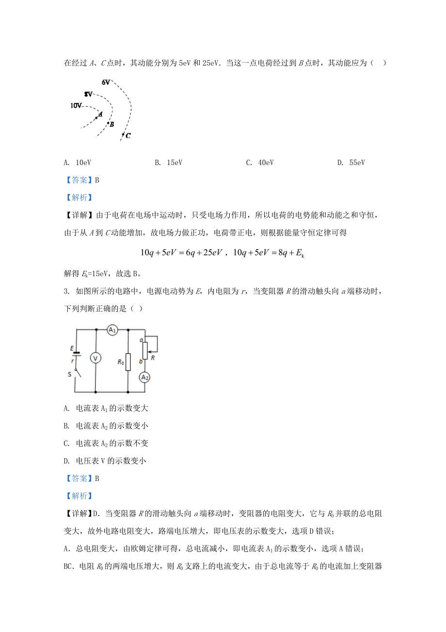 云南省昆明市第一中学2019-2020学年高二物理上学期期末考试试题（含解析）.doc_第2页