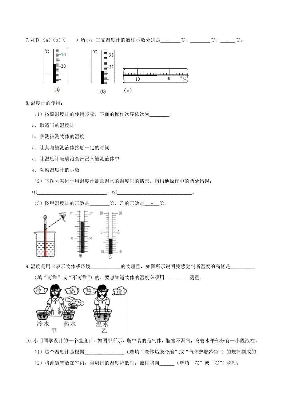 2020-2021学年八年级物理上学期寒假作业 巩固练04 物质的三态 温度的测量（含解析） 沪科版.docx_第2页