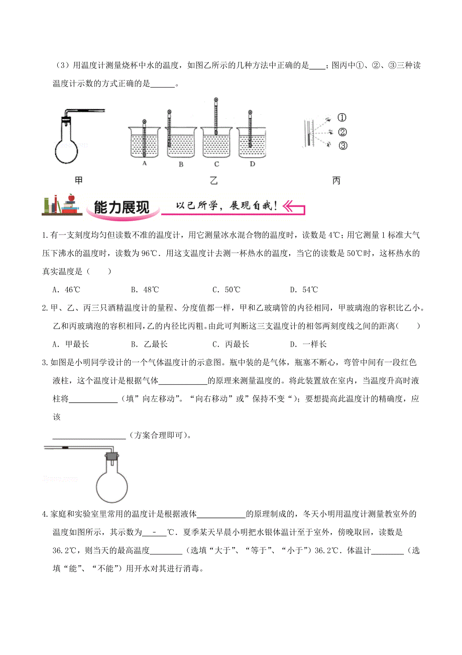 2020-2021学年八年级物理上学期寒假作业 巩固练04 物质的三态 温度的测量（含解析） 沪科版.docx_第3页