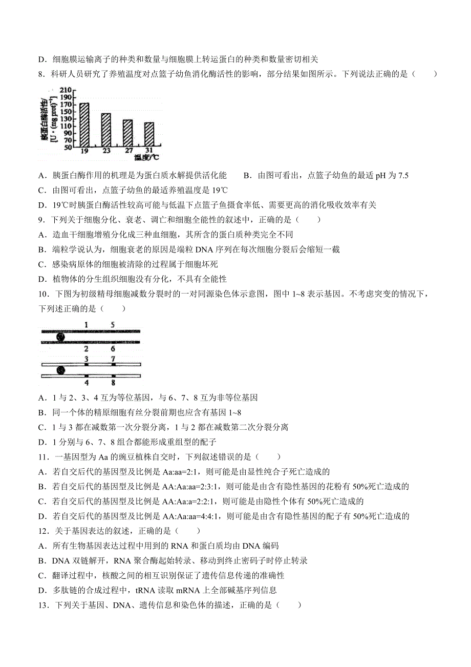 云南省昆明市第一中学2021-2022学年高二下学期 期中考试 生物试题 WORD版缺答案.docx_第2页