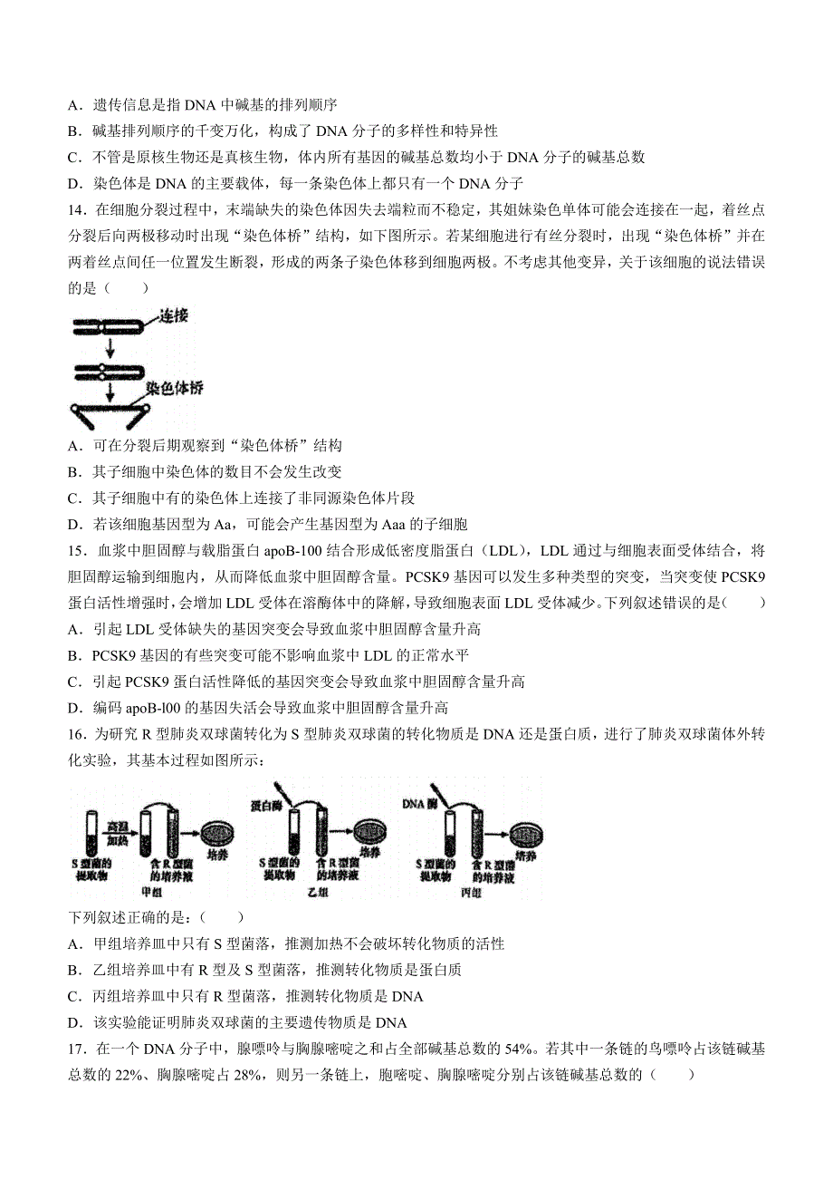 云南省昆明市第一中学2021-2022学年高二下学期 期中考试 生物试题 WORD版缺答案.docx_第3页