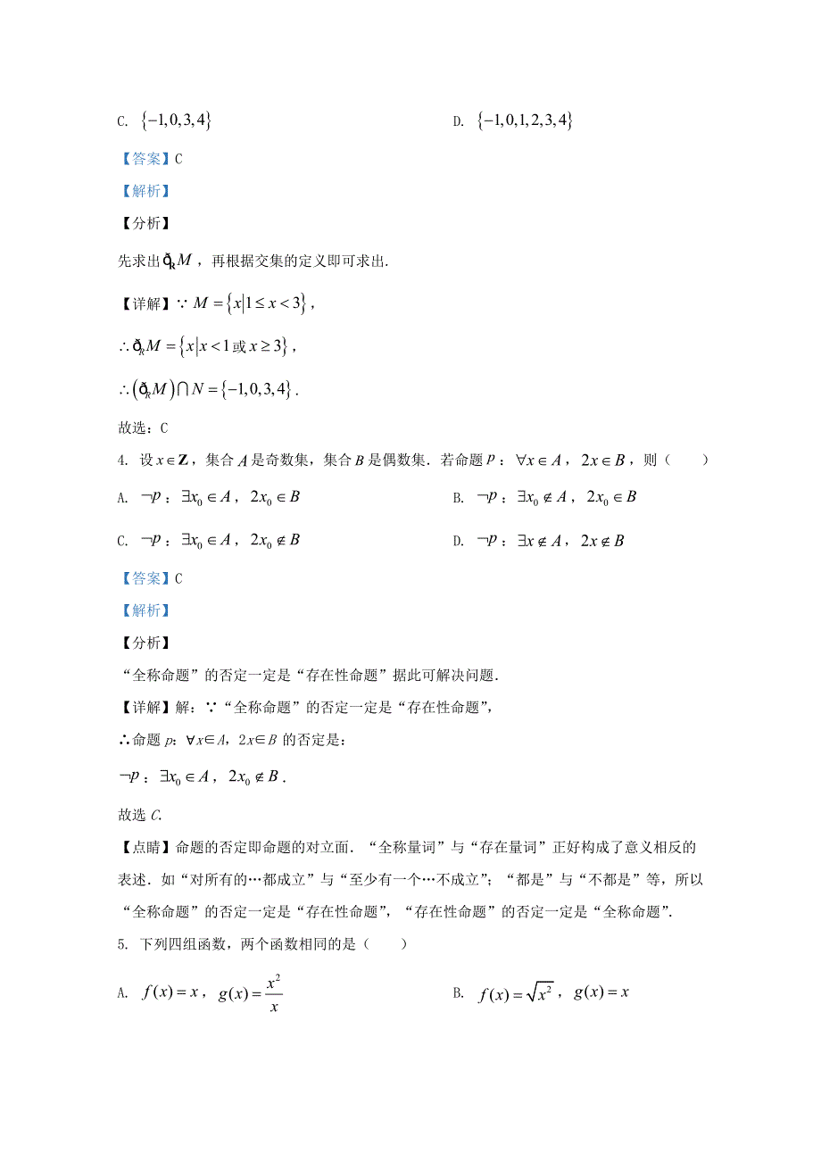 云南省昆明市禄劝第一中学2020-2021学年高一数学教学测评月考卷（一）（含解析）.doc_第2页