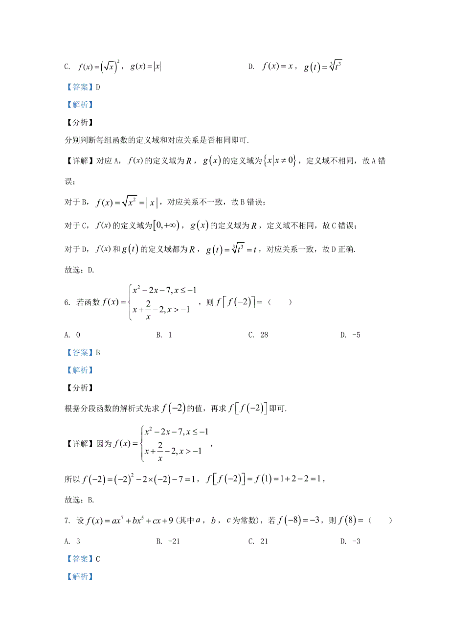 云南省昆明市禄劝第一中学2020-2021学年高一数学教学测评月考卷（一）（含解析）.doc_第3页