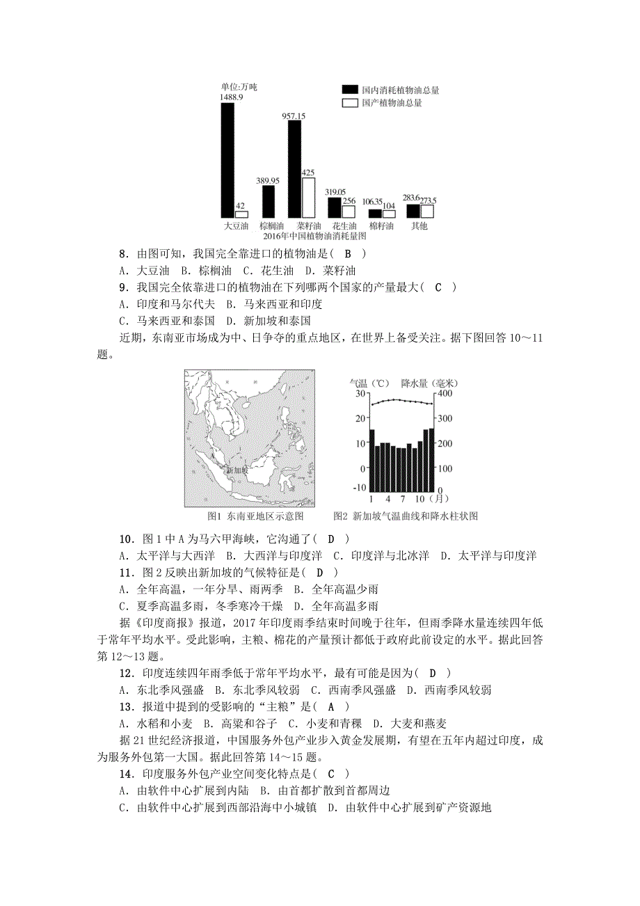 七年级地理下册 第七章 我们邻近的地区和国家综合检测题（新版）新人教版.doc_第2页