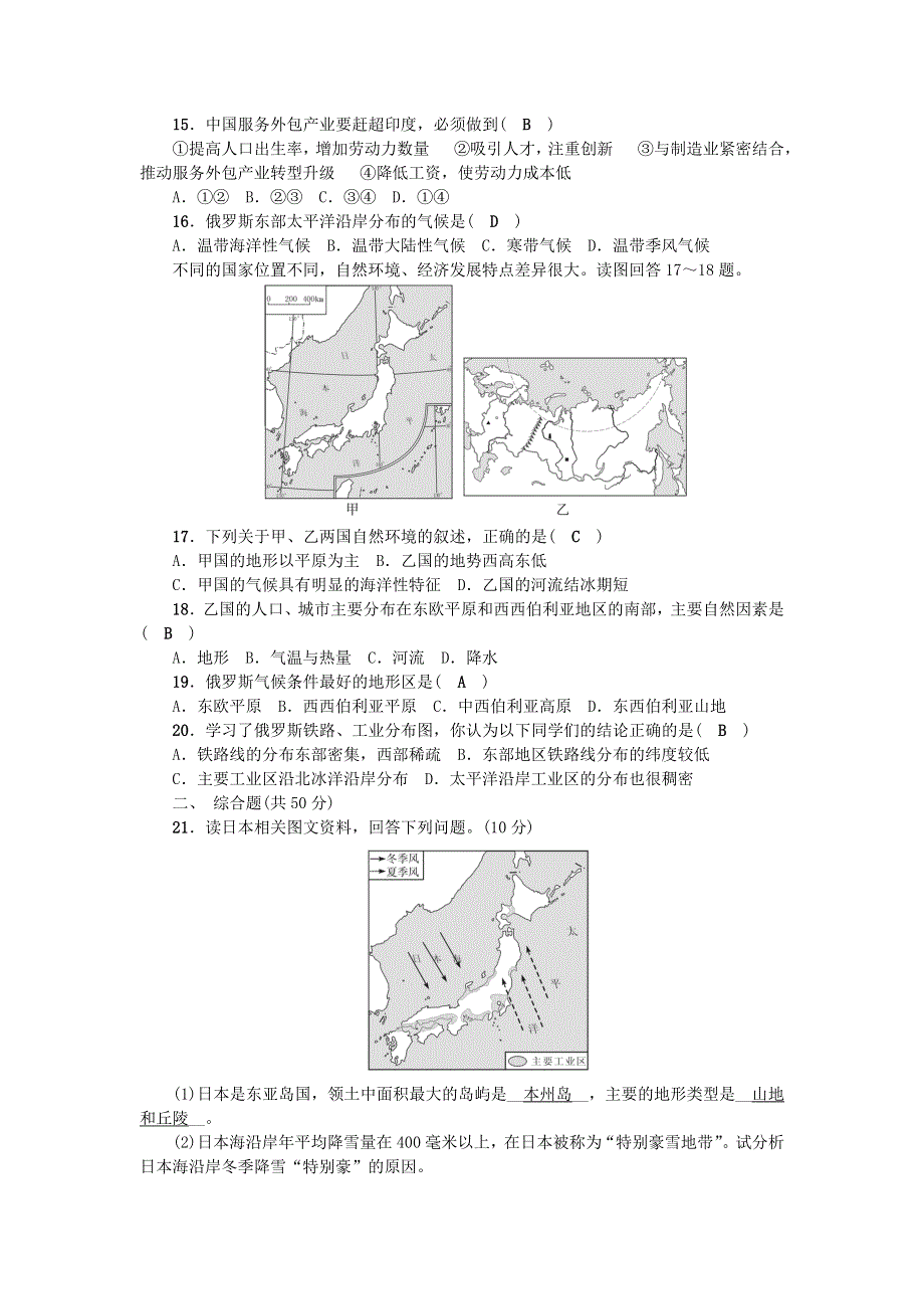 七年级地理下册 第七章 我们邻近的地区和国家综合检测题（新版）新人教版.doc_第3页