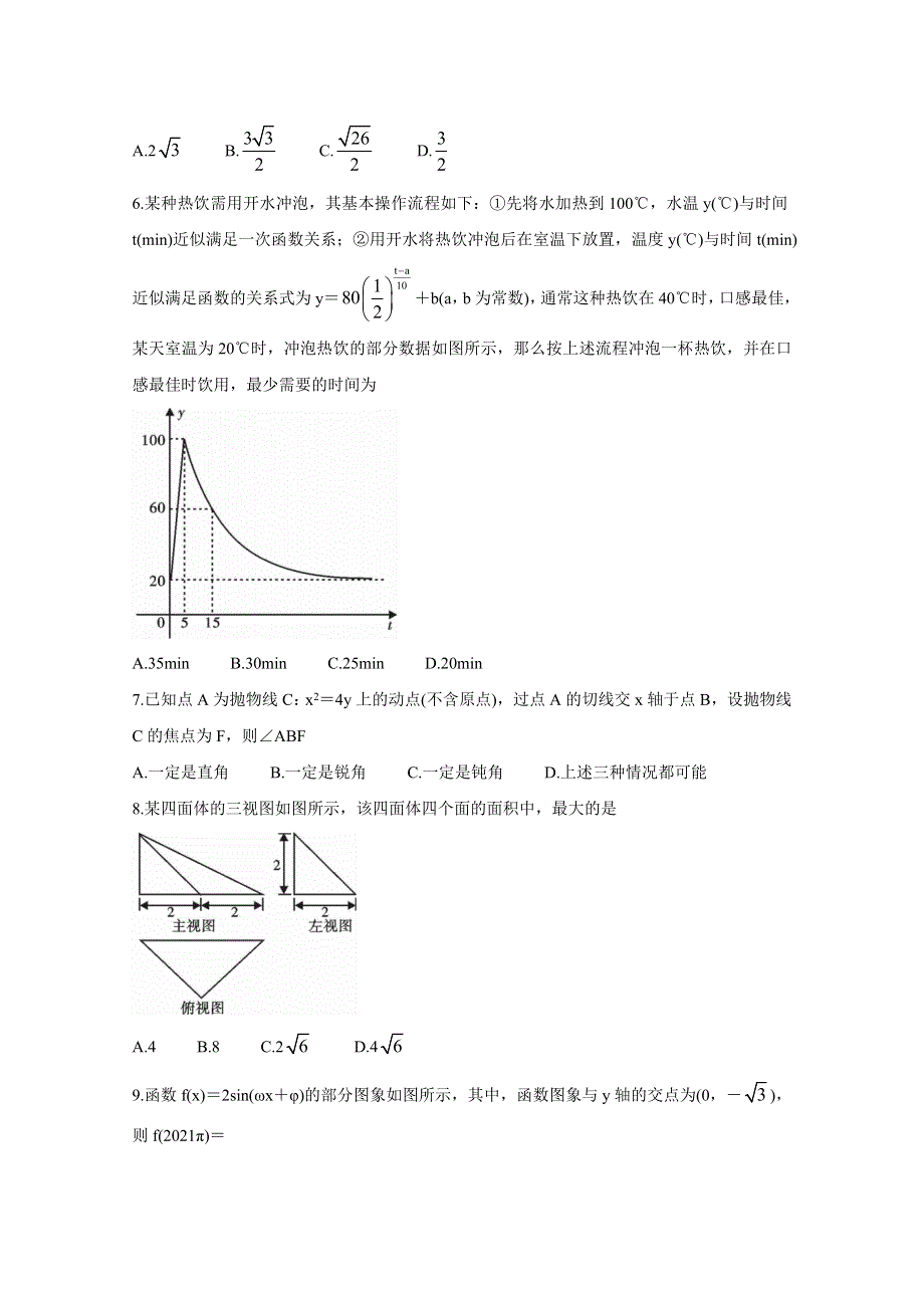 四川省内江市2021届高三下学期第三次模拟（三诊） 数学（理） WORD版含答案BYCHUN.doc_第2页