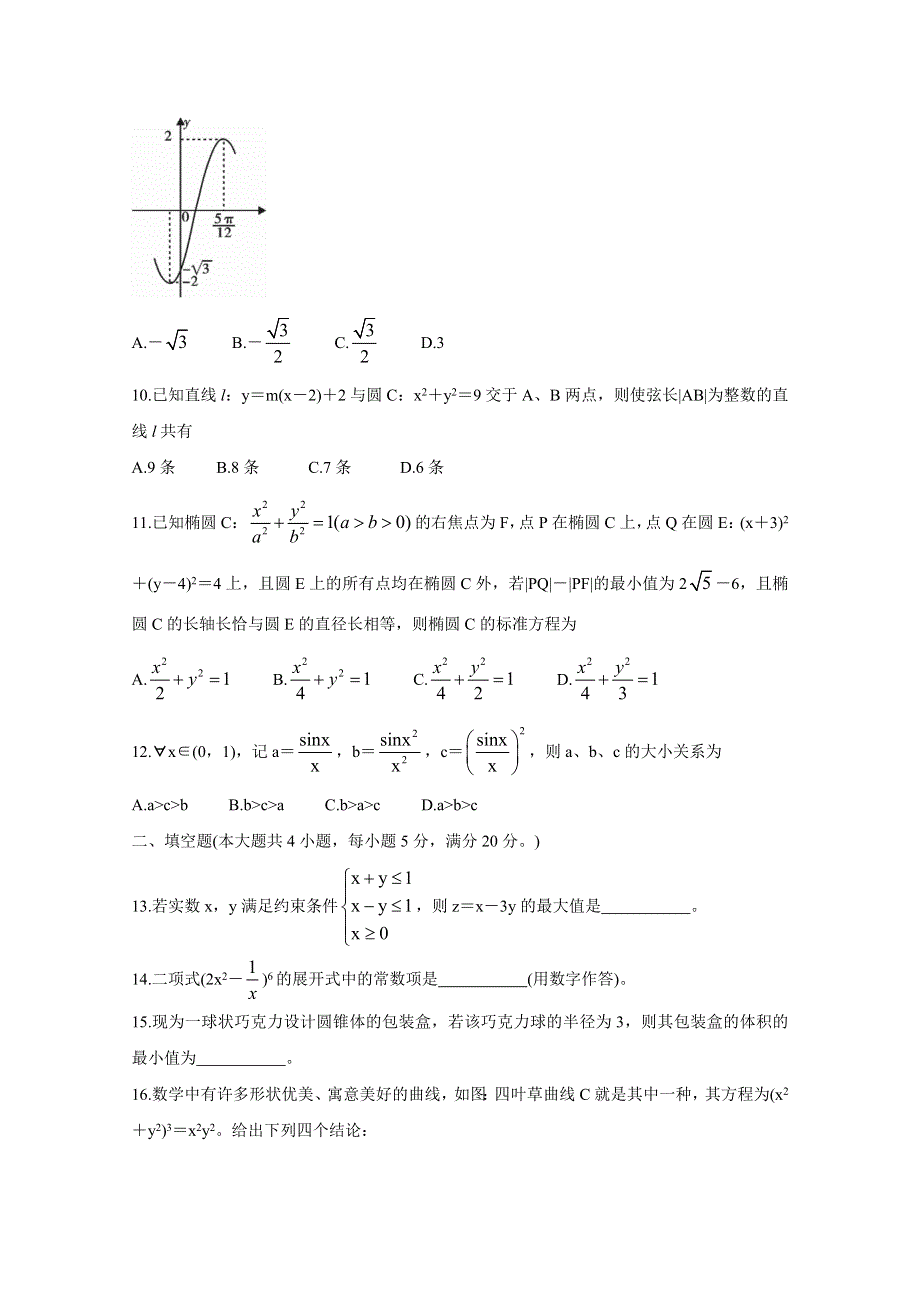 四川省内江市2021届高三下学期第三次模拟（三诊） 数学（理） WORD版含答案BYCHUN.doc_第3页