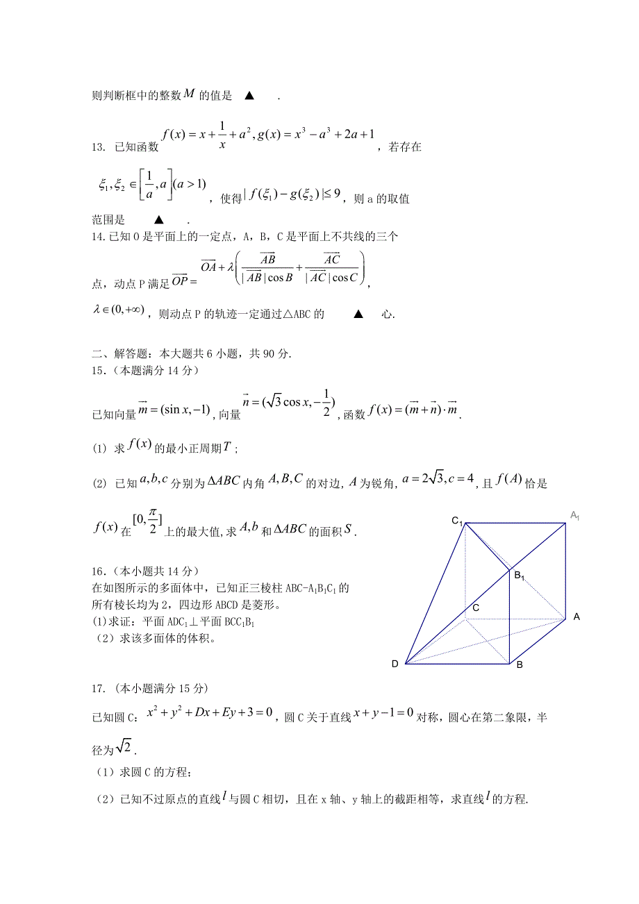 2011届新课标版高考数学临考大练兵：文060.doc_第2页