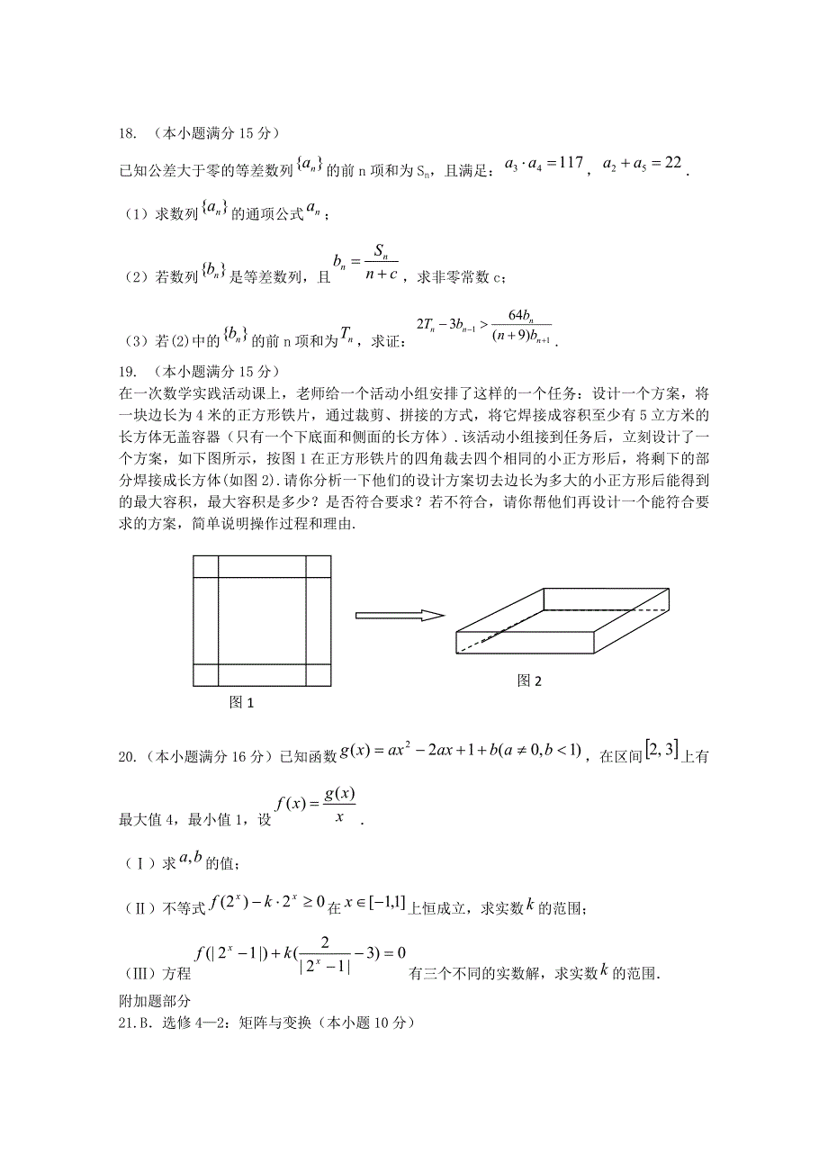 2011届新课标版高考数学临考大练兵：文060.doc_第3页