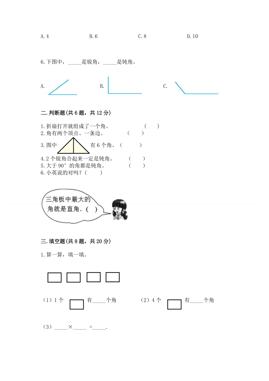 小学二年级数学知识点《角的初步认识》专项练习题及答案（典优）.docx_第2页