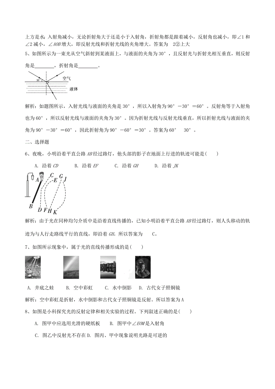 2020-2021学年八年级物理上学期寒假作业 巩固练07 光的直线传播 光的反射（含解析）.docx_第2页