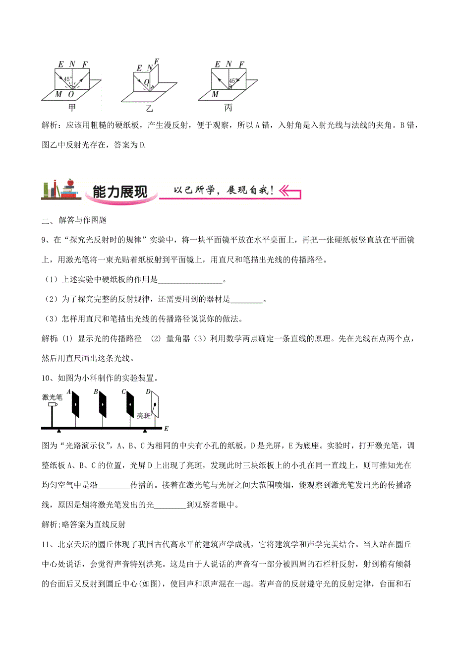 2020-2021学年八年级物理上学期寒假作业 巩固练07 光的直线传播 光的反射（含解析）.docx_第3页