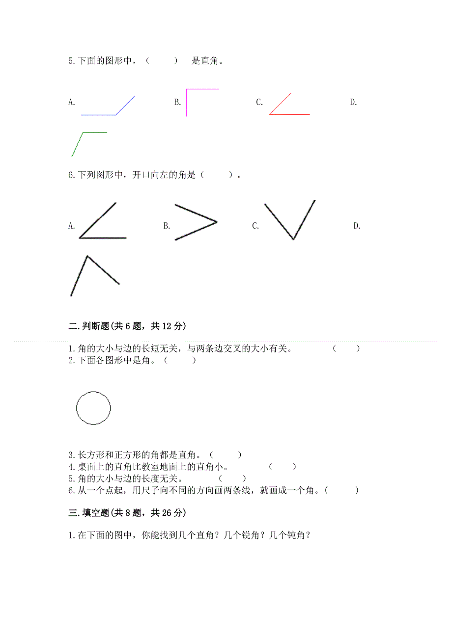 小学二年级数学知识点《角的初步认识》专项练习题及答案（夺冠）.docx_第2页