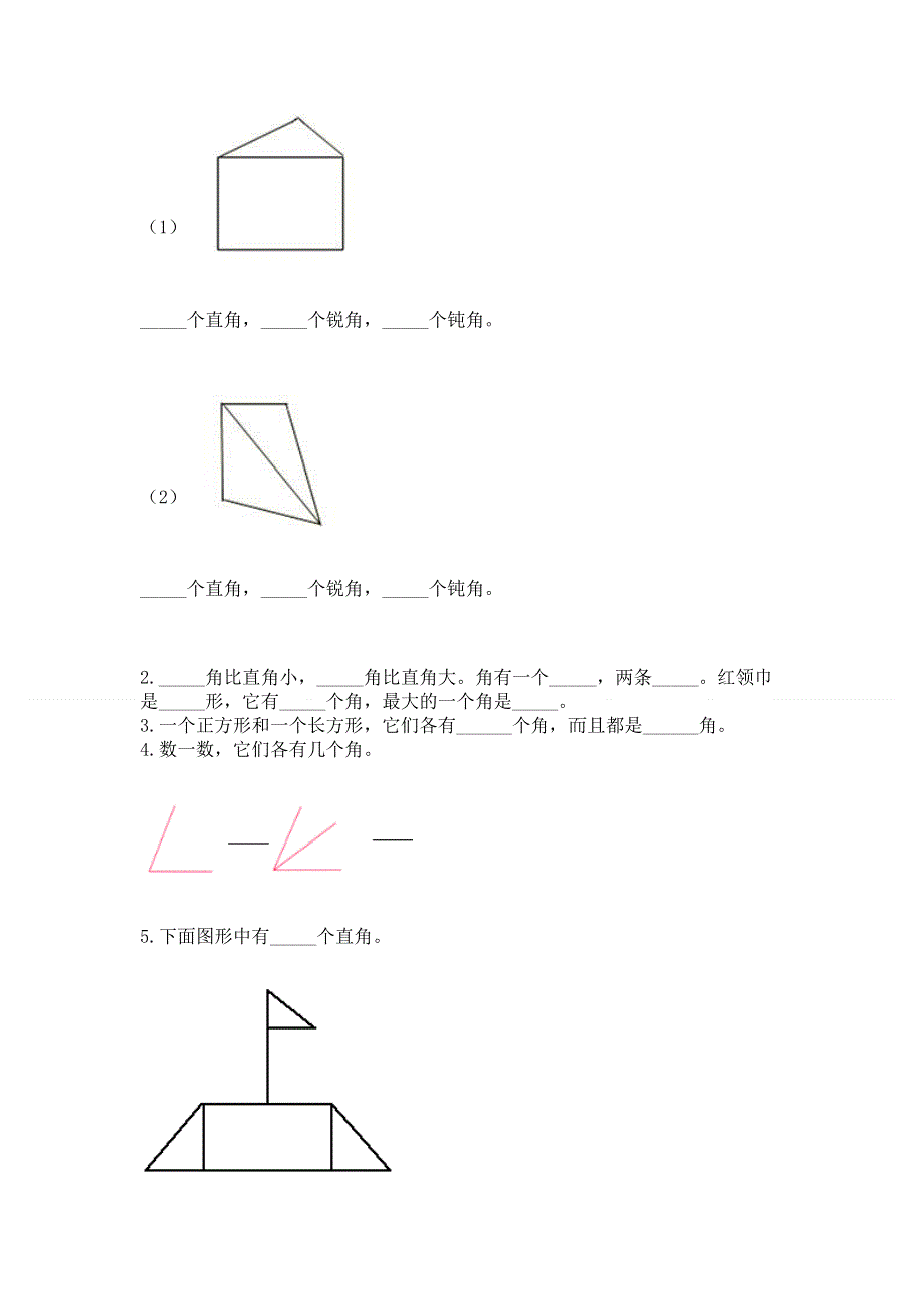 小学二年级数学知识点《角的初步认识》专项练习题及答案（夺冠）.docx_第3页