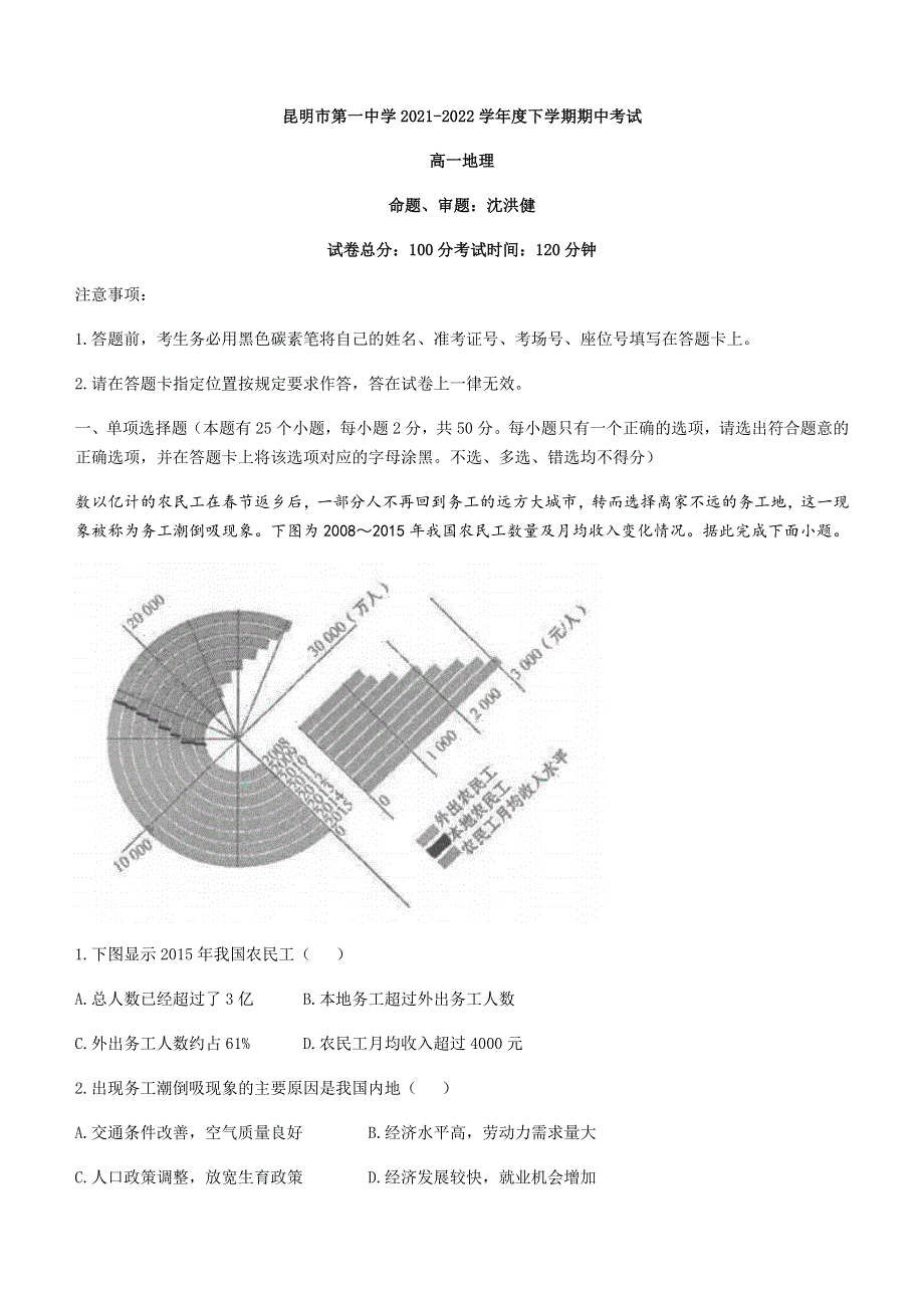 云南省昆明市第一中学2021-2022学年高一下学期期中 地理试题 WORD版含答案.docx_第1页